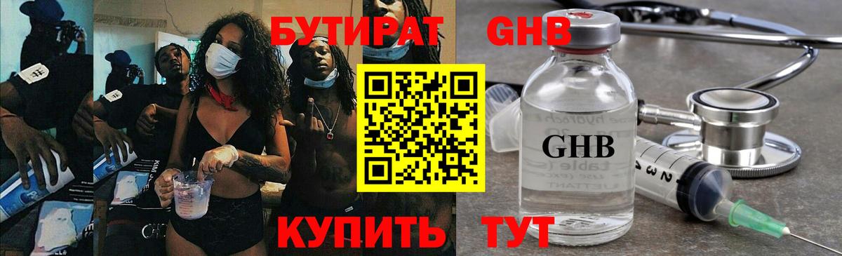БУТИРАТ 1.4BDO  Бутират  Электросталь  Вход с VPN 