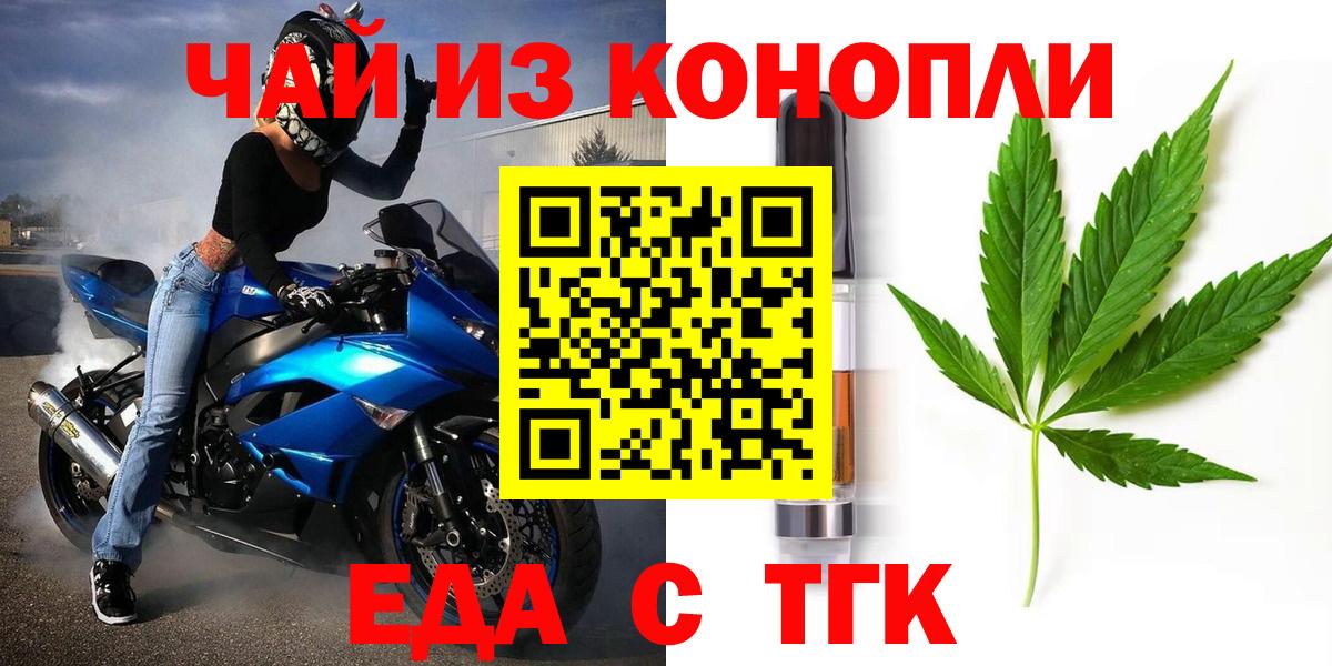 Еда ТГК конопля Электросталь