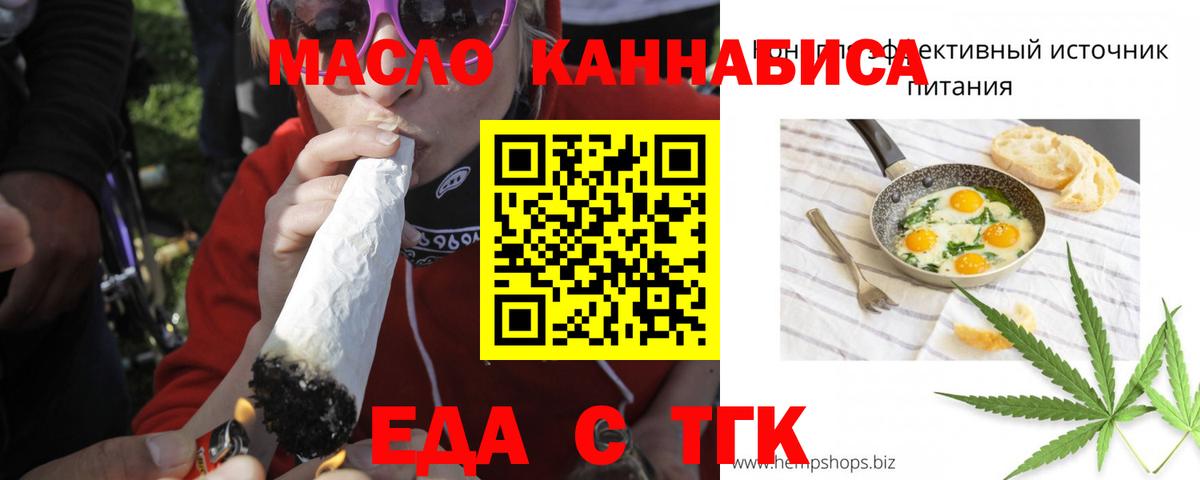 Еда ТГК конопля  Вход с VPN  Электросталь 