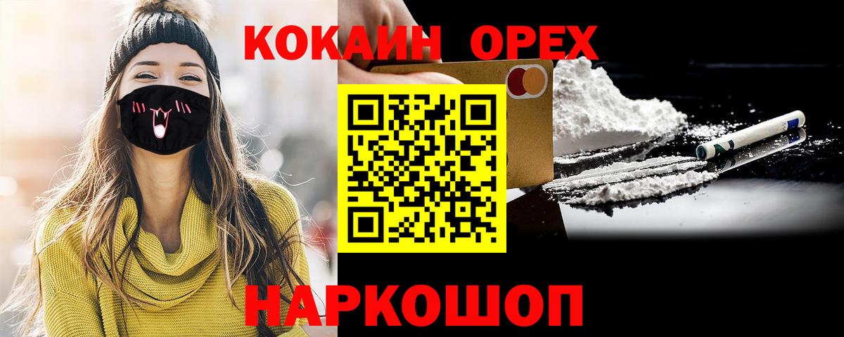 Электросталь  COCAIN FishScale  Cocaine 99%  Вход с VPN 