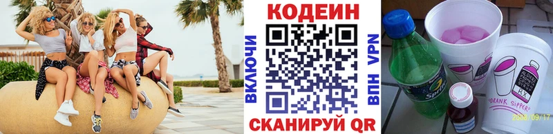 Кодеин Purple Drank  Электросталь 