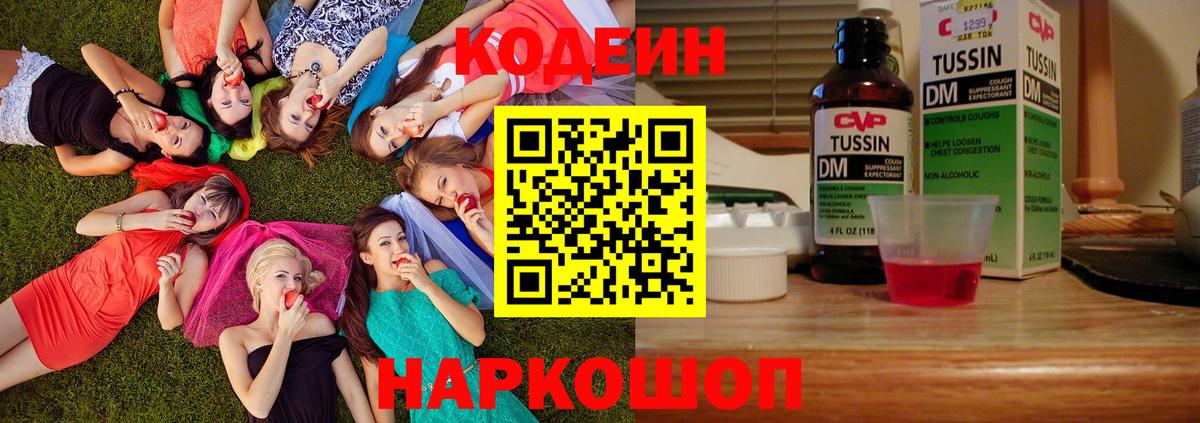 Codein напиток Lean (лин)  Вход с VPN  Электросталь  Кодеин напиток Lean (лин) 