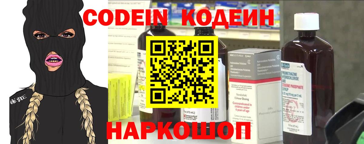 Codein Purple Drank Электросталь