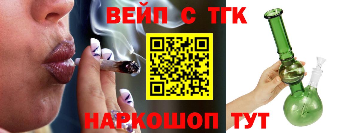 ТГК вейп с тгк Электросталь